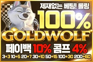 골드울프